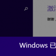 浏览器打开就是360浏览器怎么更改不了